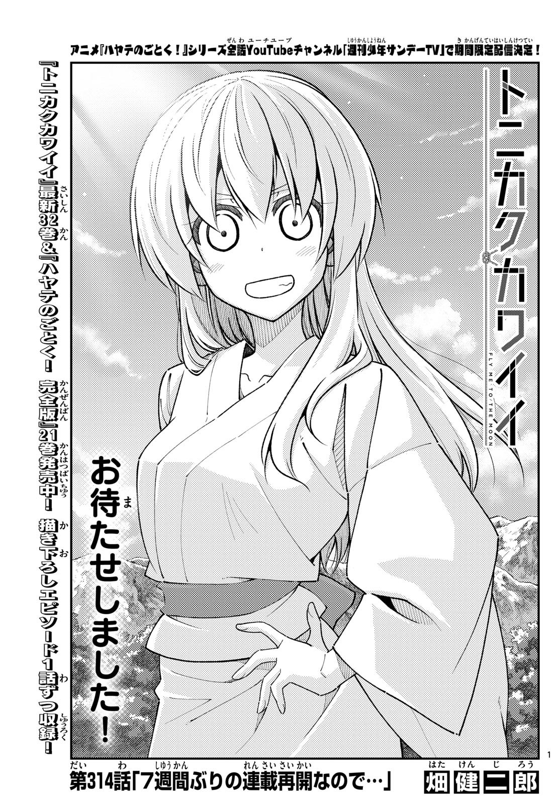 Tonikaku Kawaii Chap 314 - Next Chap 315