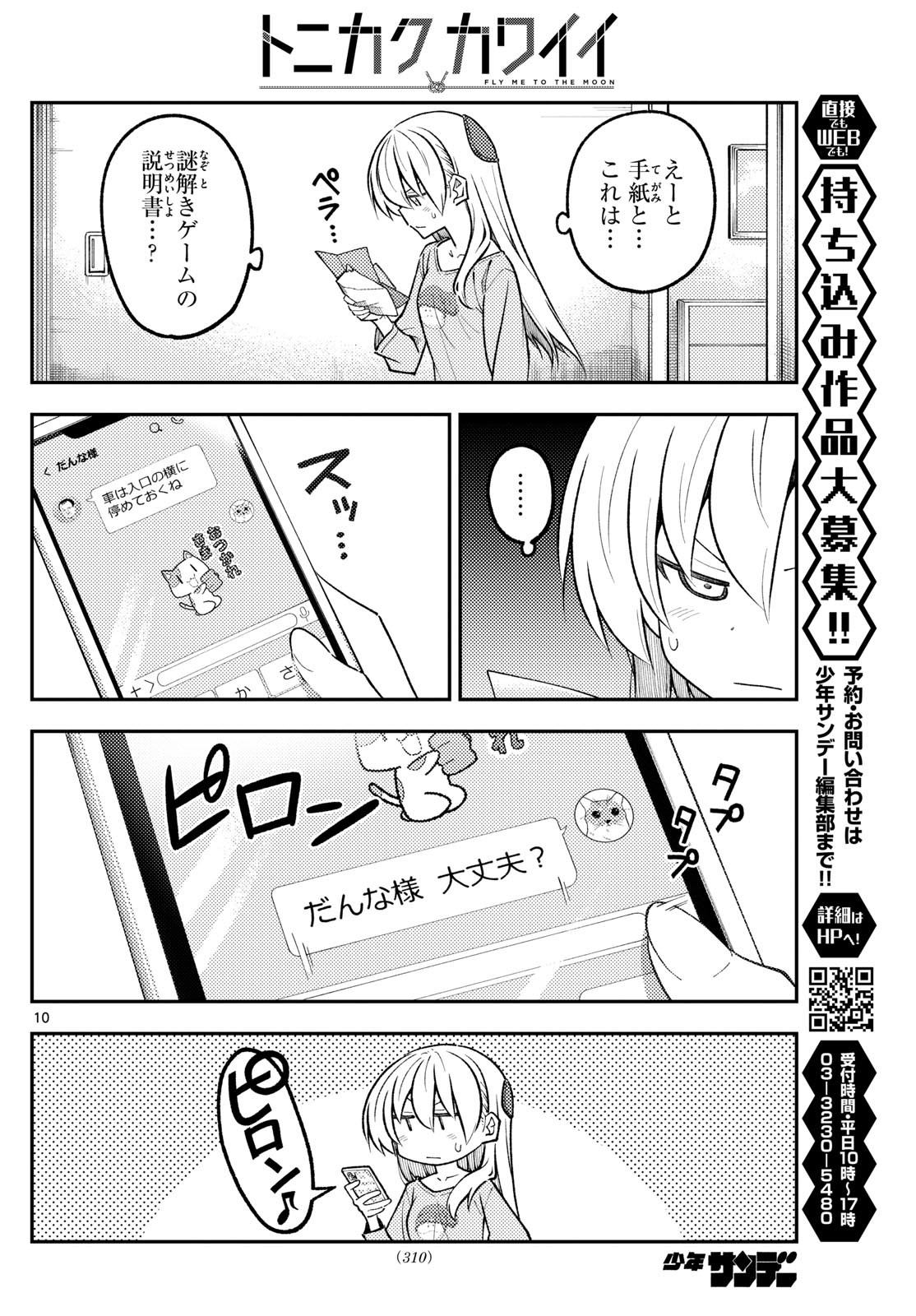 Tonikaku Kawaii Chap 314 - Next Chap 315