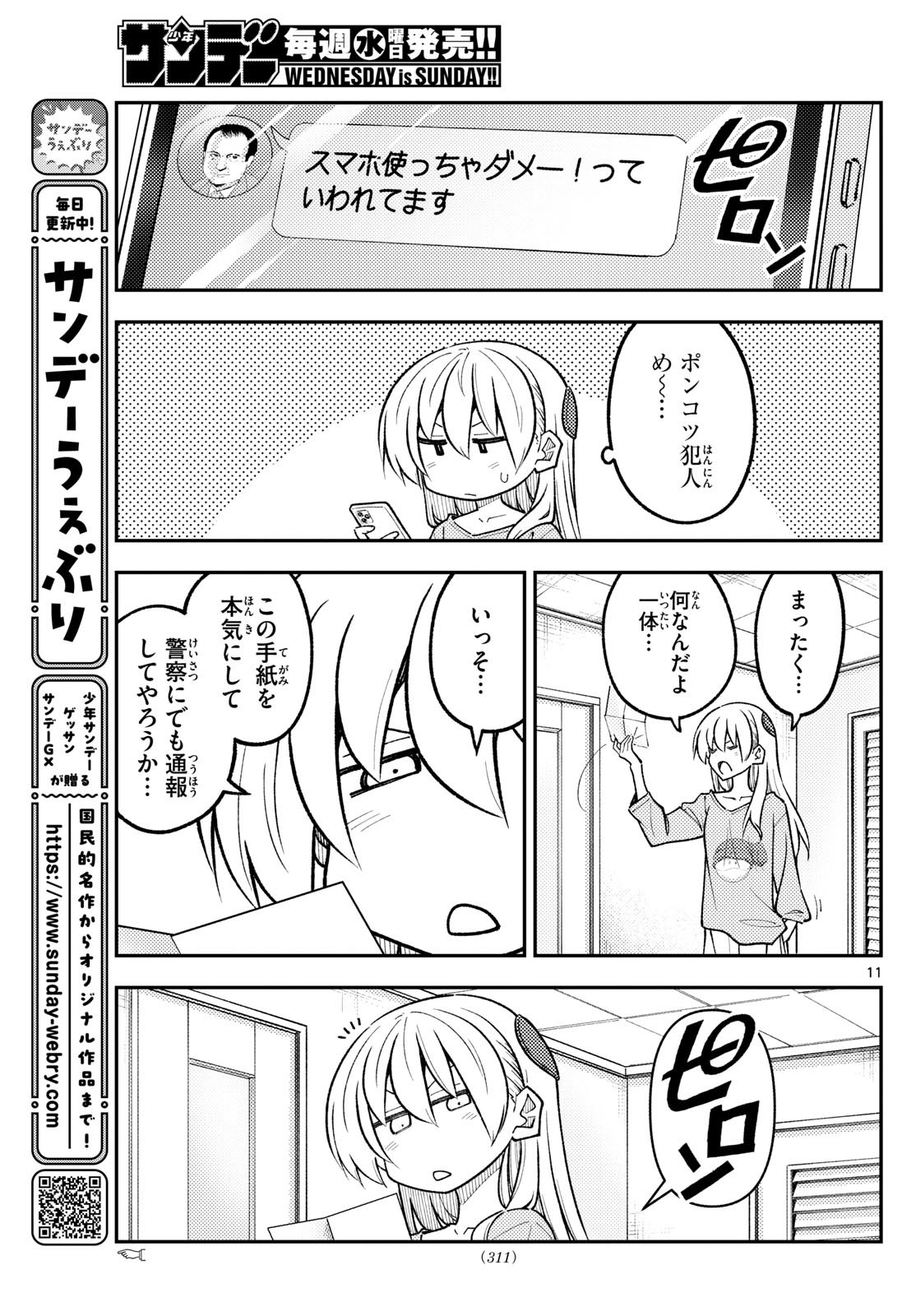 Tonikaku Kawaii Chap 314 - Next Chap 315