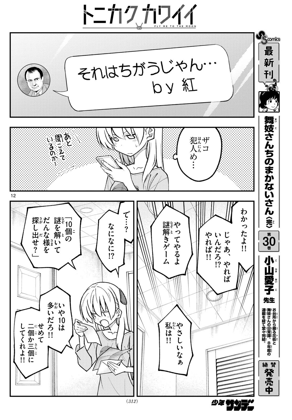 Tonikaku Kawaii Chap 314 - Next Chap 315