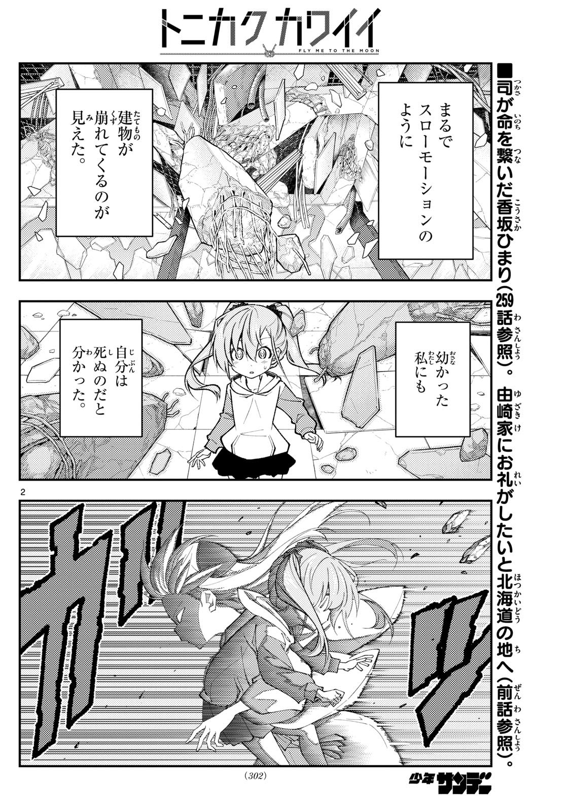 Tonikaku Kawaii Chap 314 - Next Chap 315