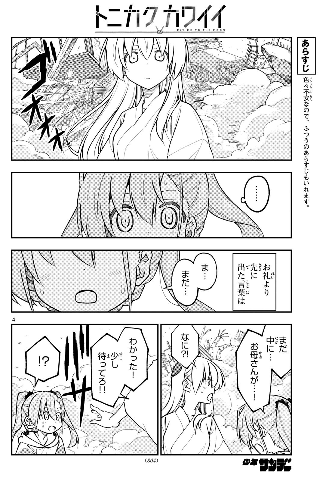 Tonikaku Kawaii Chap 314 - Next Chap 315