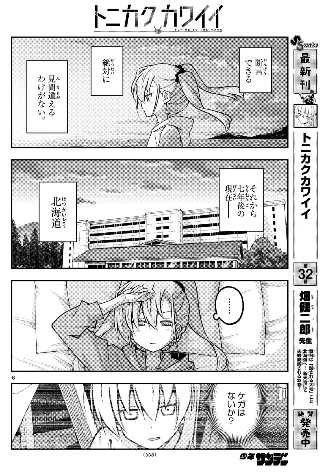 Tonikaku Kawaii Chap 314 - Next Chap 315