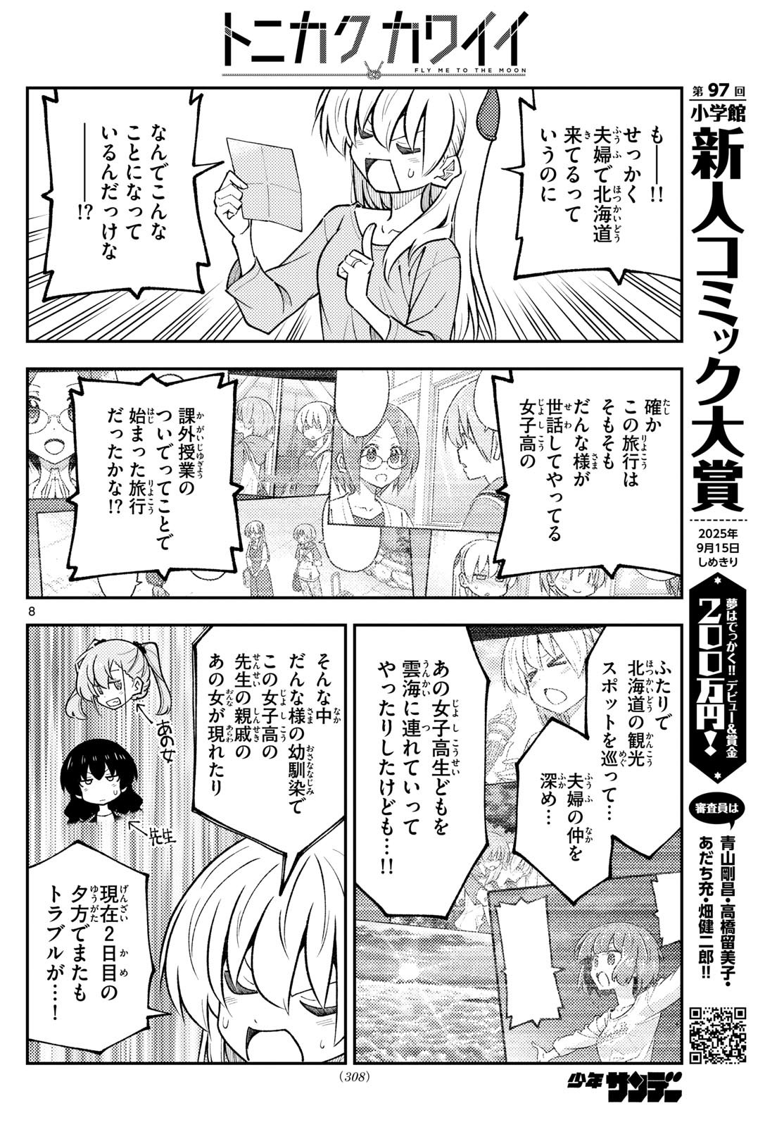 Tonikaku Kawaii Chap 314 - Next Chap 315