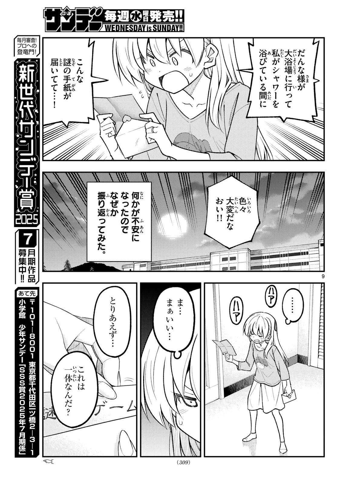 Tonikaku Kawaii Chap 314 - Next Chap 315