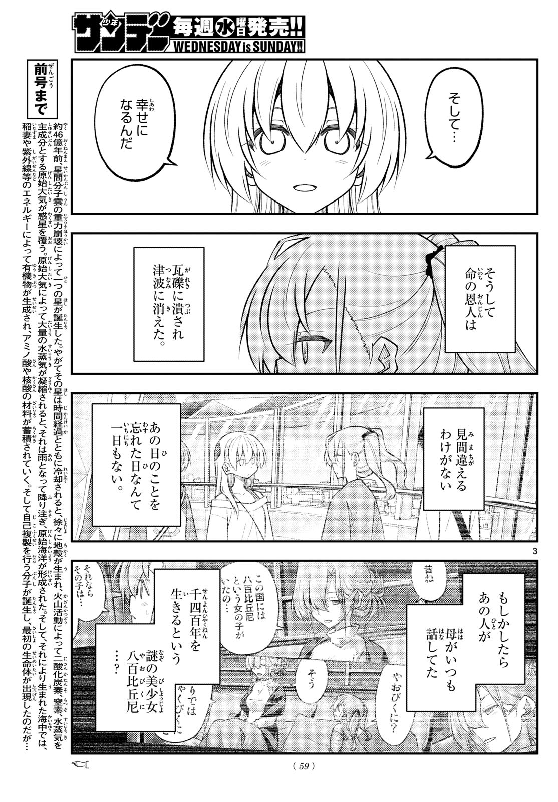 Tonikaku Kawaii Chap 315 - Next Chap 316