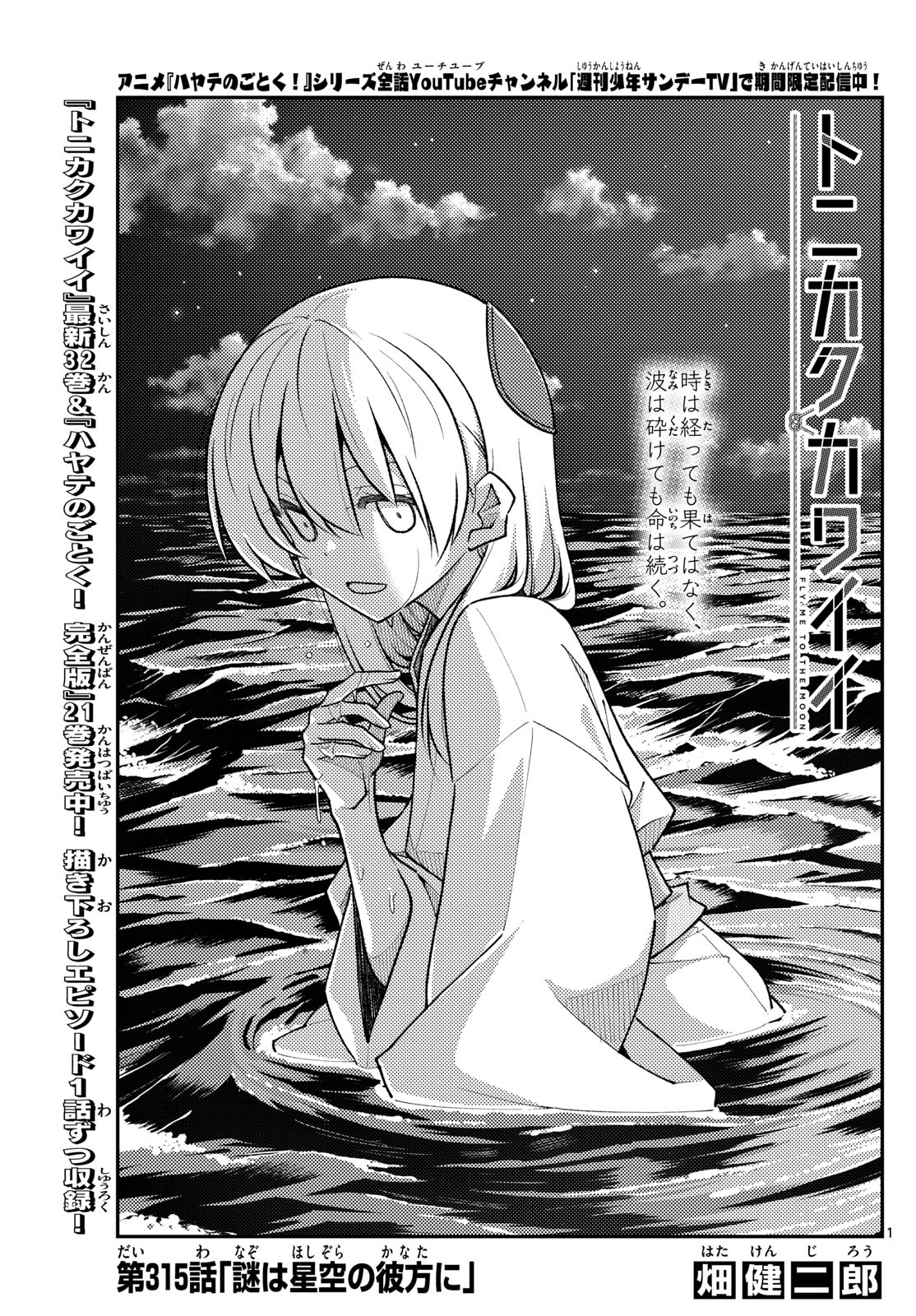 Tonikaku Kawaii Chap 315 - Next Chap 316