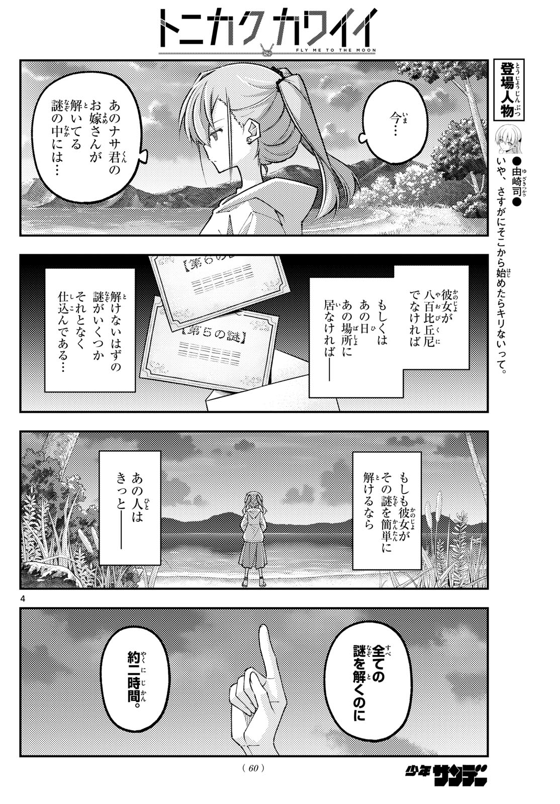 Tonikaku Kawaii Chap 315 - Next Chap 316