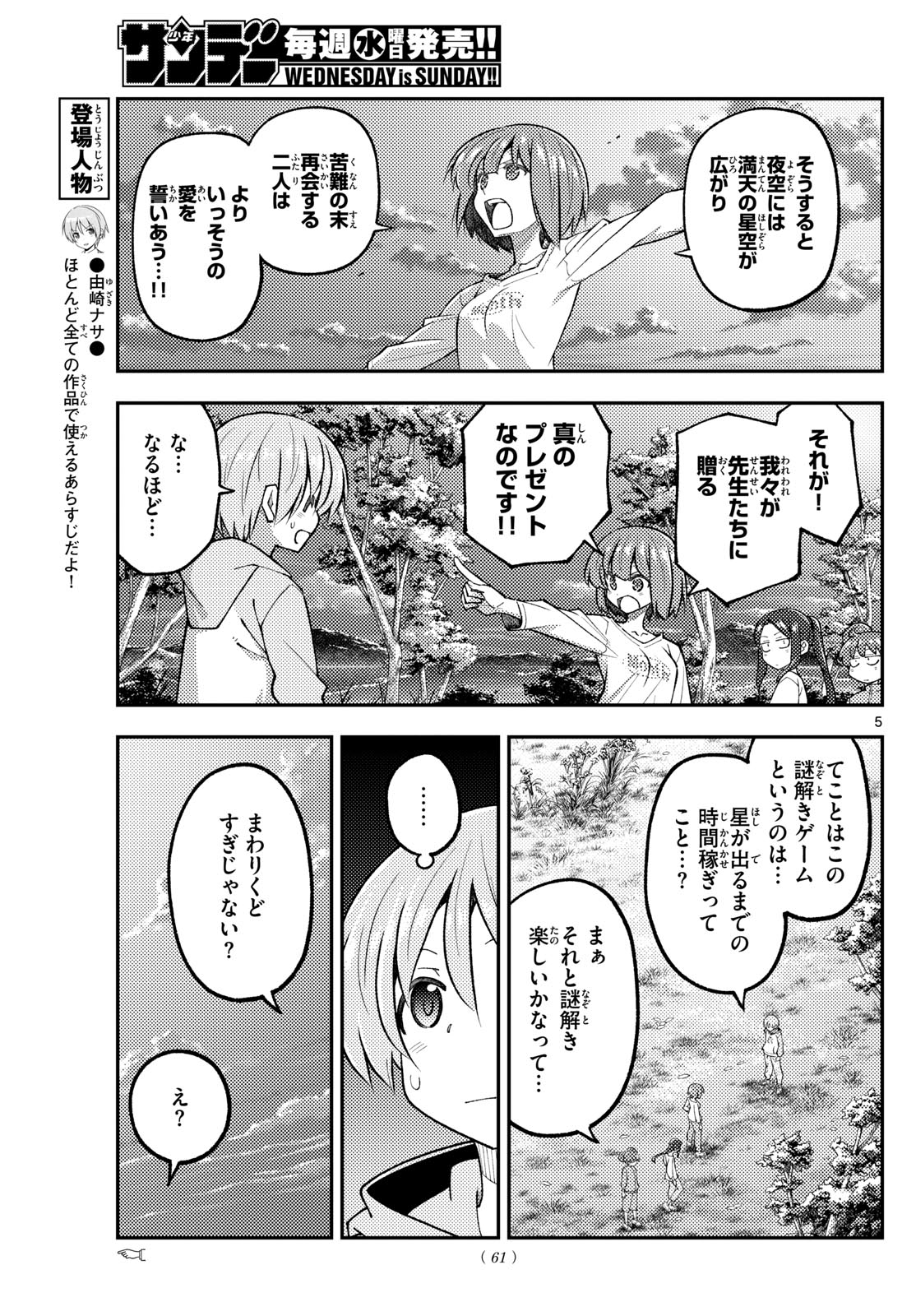 Tonikaku Kawaii Chap 315 - Next Chap 316