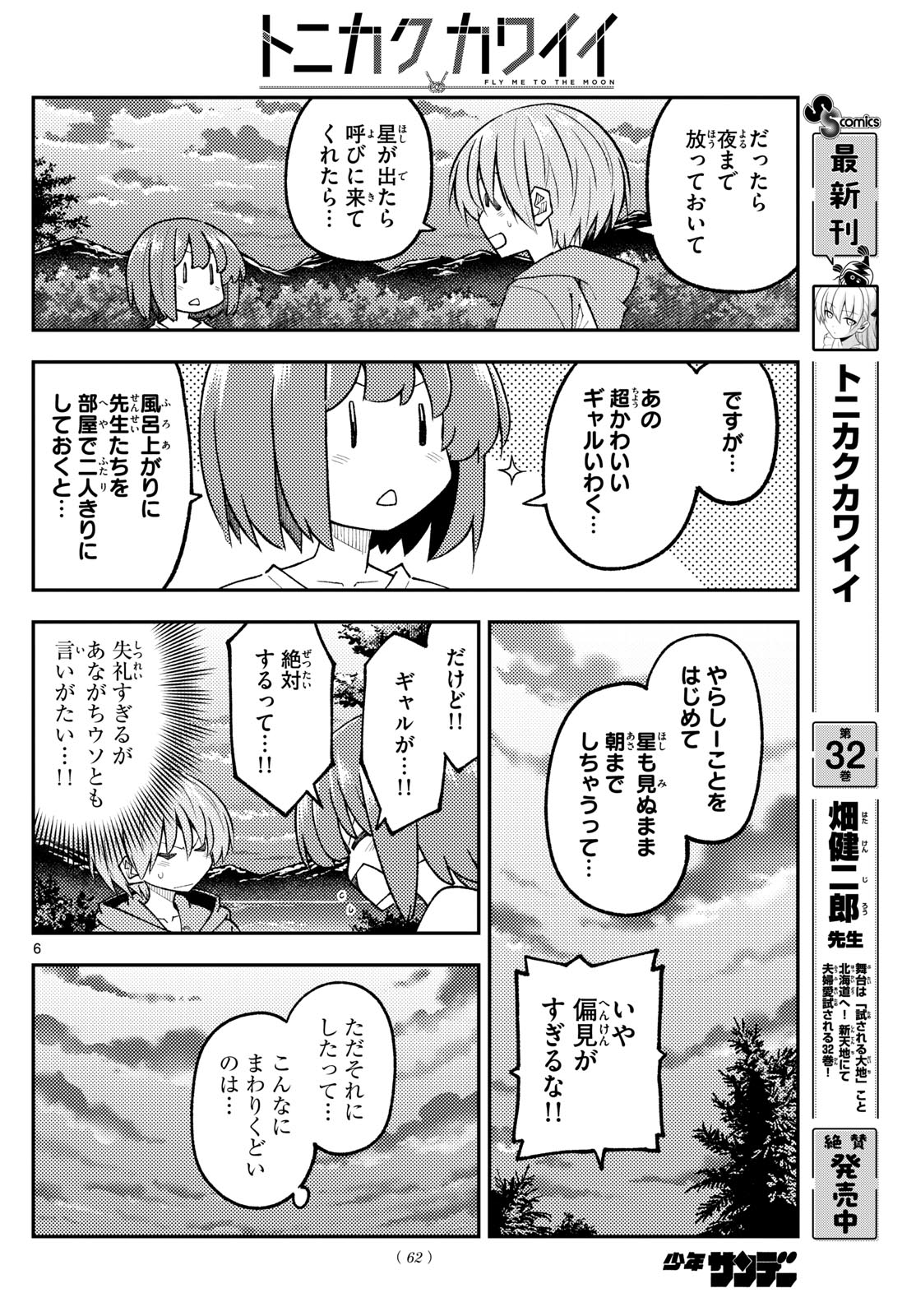 Tonikaku Kawaii Chap 315 - Next Chap 316