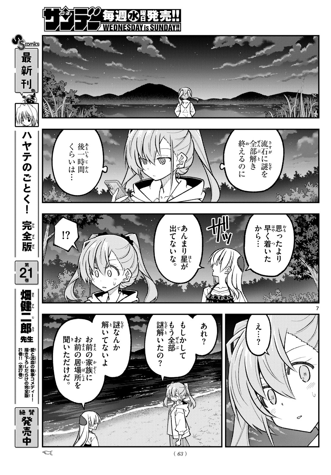 Tonikaku Kawaii Chap 315 - Next Chap 316