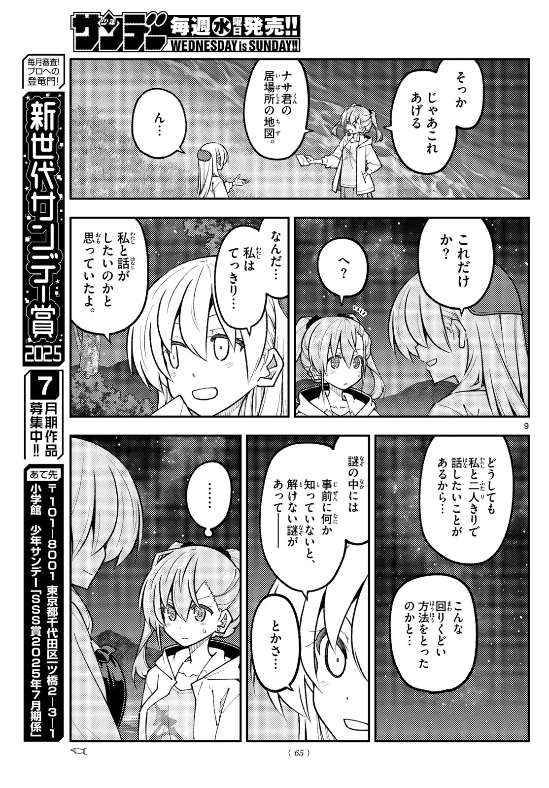 Tonikaku Kawaii Chap 315 - Next Chap 316