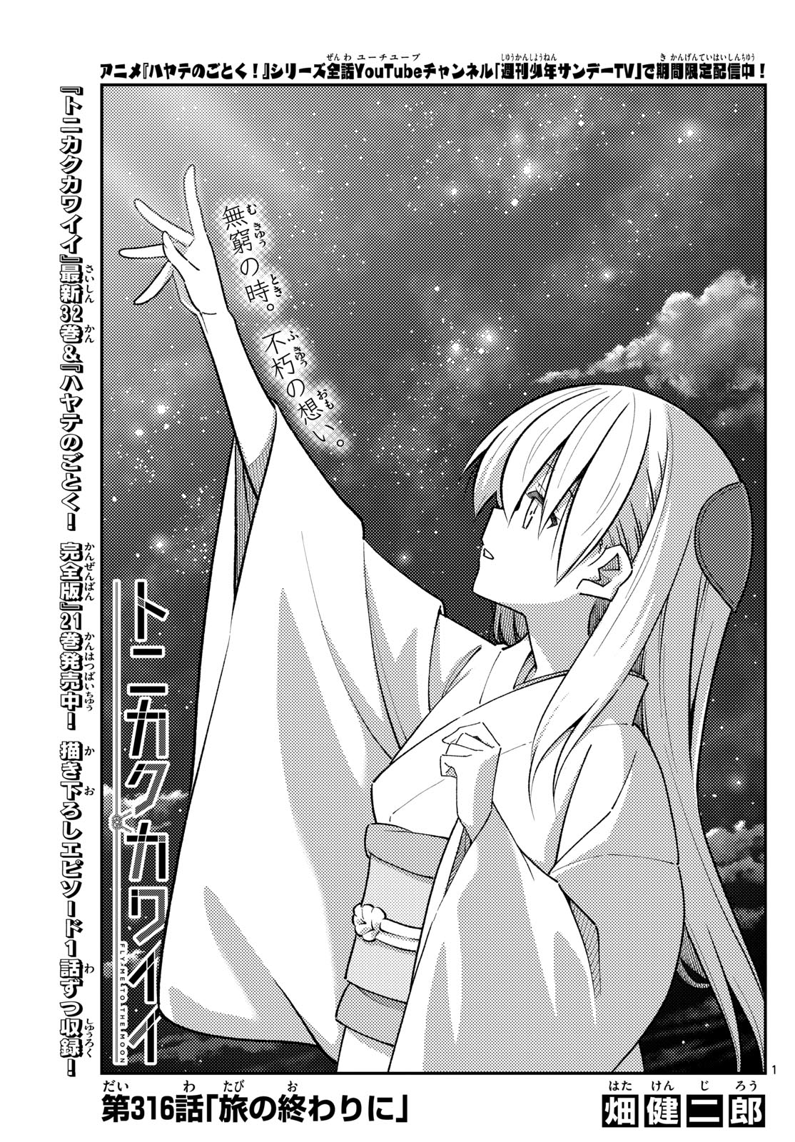 Tonikaku Kawaii Chap 316 - Next Chap 317