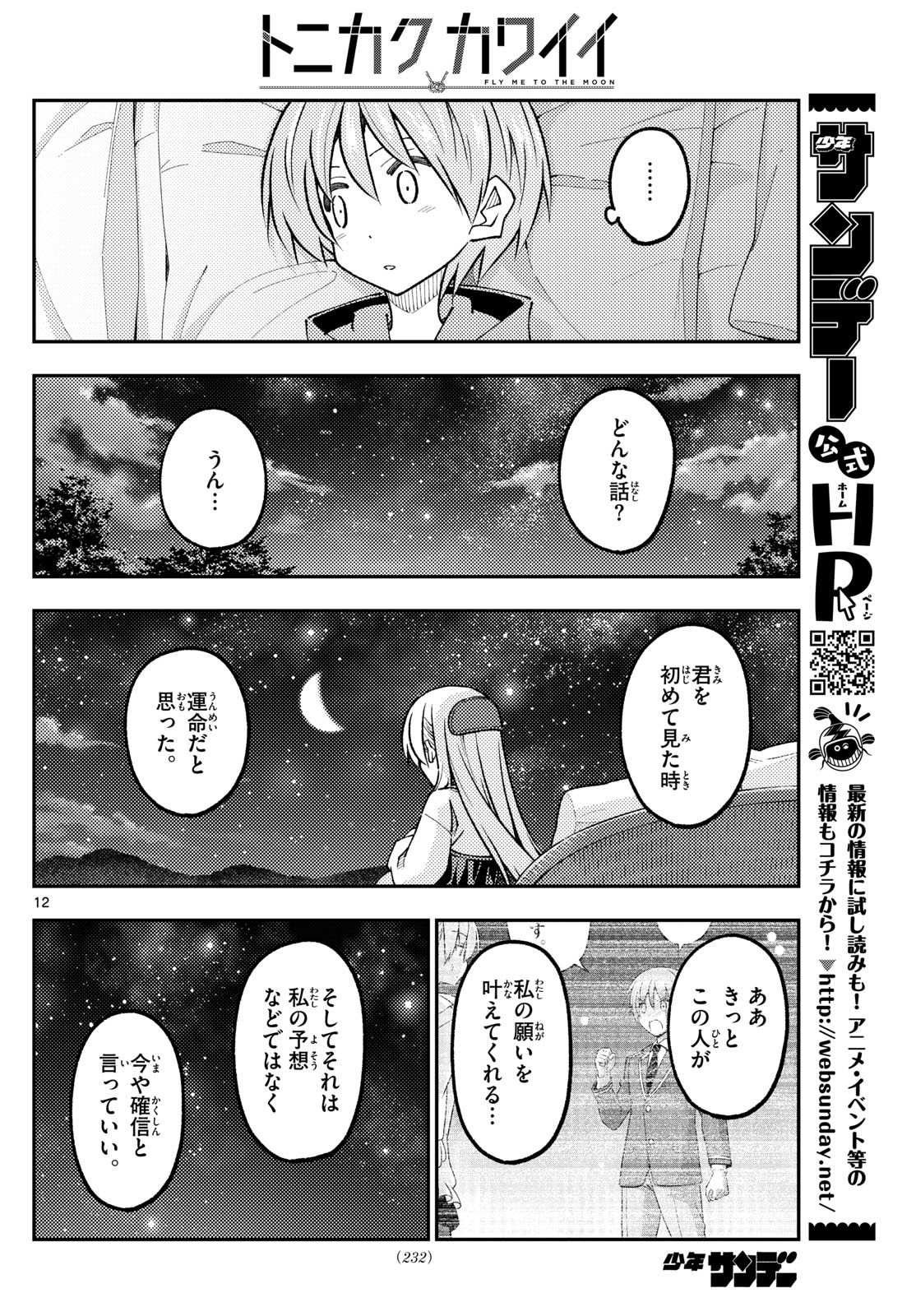 Tonikaku Kawaii Chap 316 - Next Chap 317