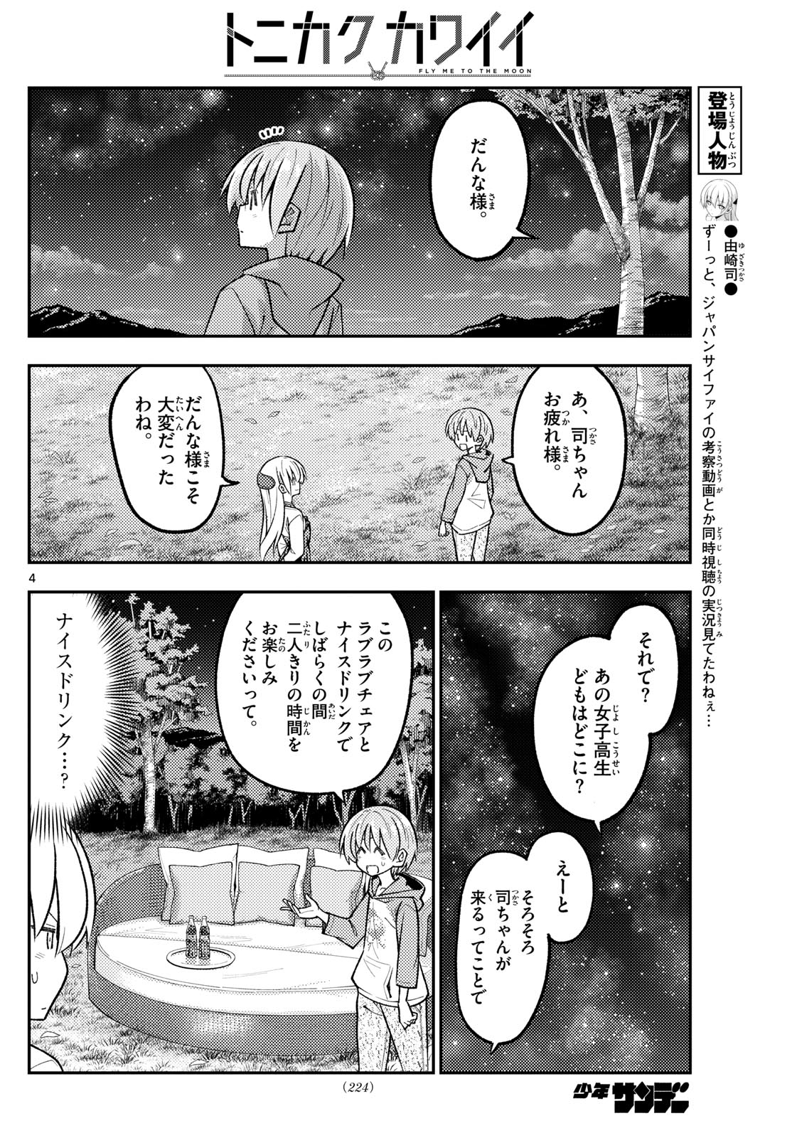 Tonikaku Kawaii Chap 316 - Next Chap 317