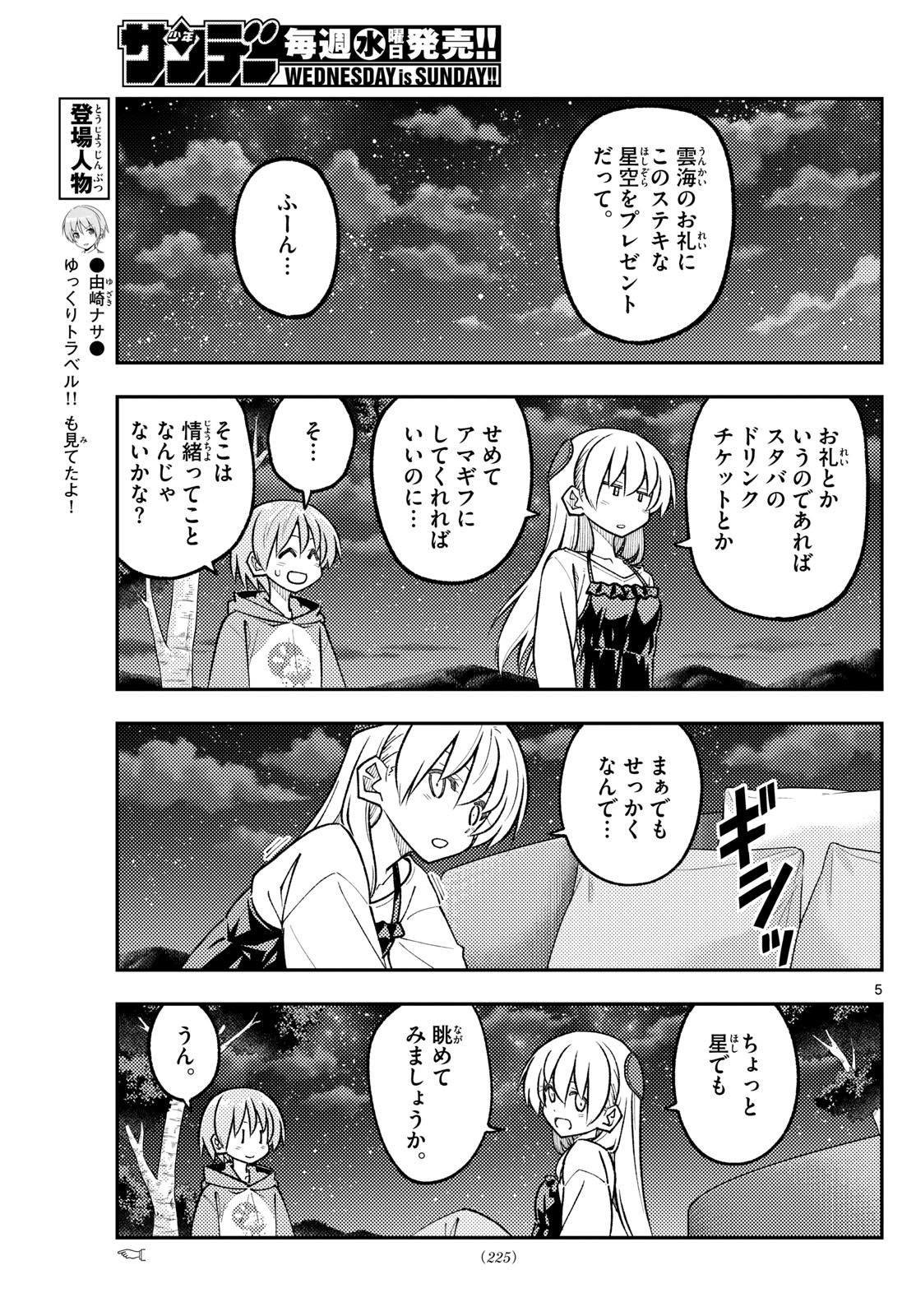 Tonikaku Kawaii Chap 316 - Next Chap 317