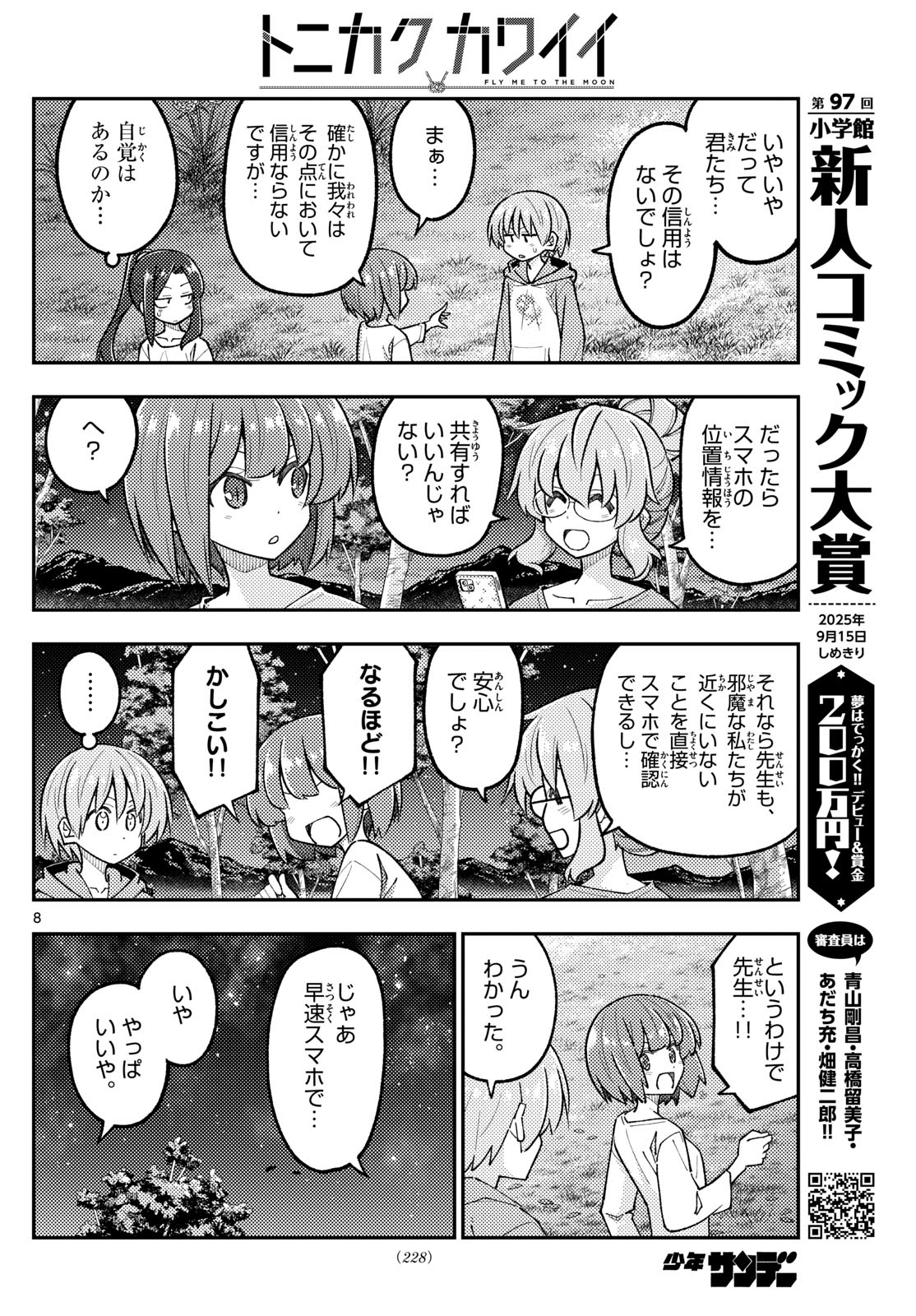 Tonikaku Kawaii Chap 316 - Next Chap 317