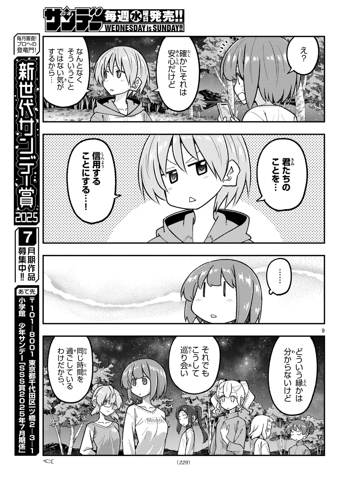 Tonikaku Kawaii Chap 316 - Next Chap 317