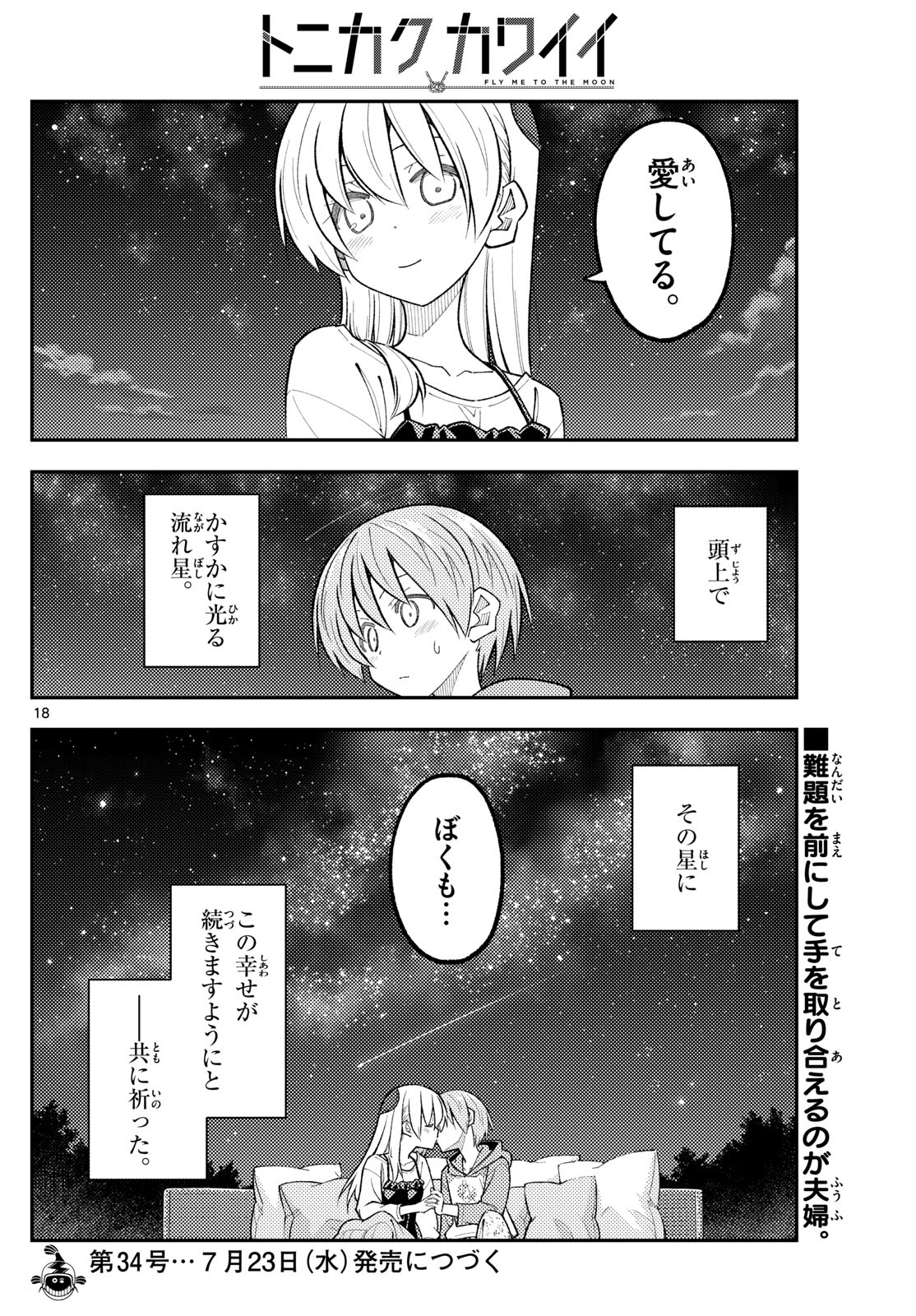 Tonikaku Kawaii Chap 317 - Next Chap 318