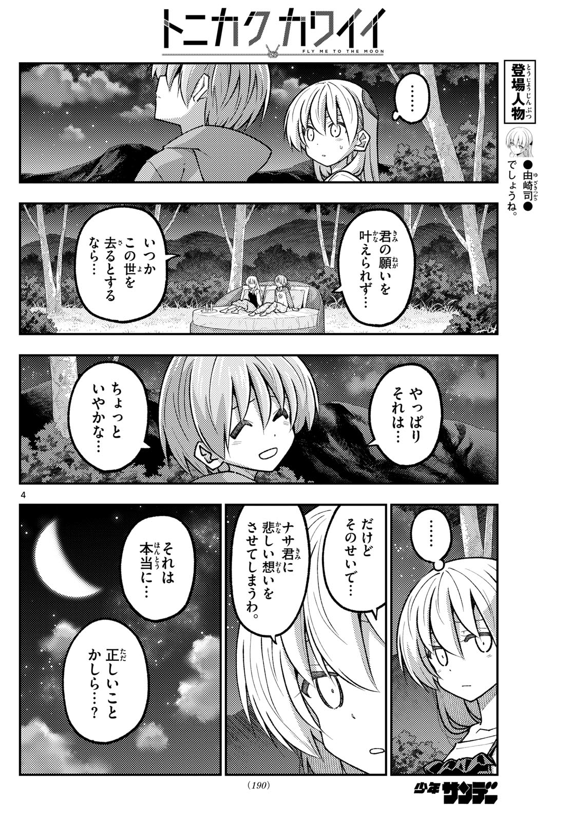 Tonikaku Kawaii Chap 317 - Next Chap 318