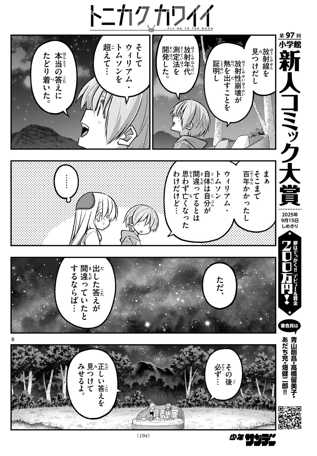 Tonikaku Kawaii Chap 317 - Next Chap 318