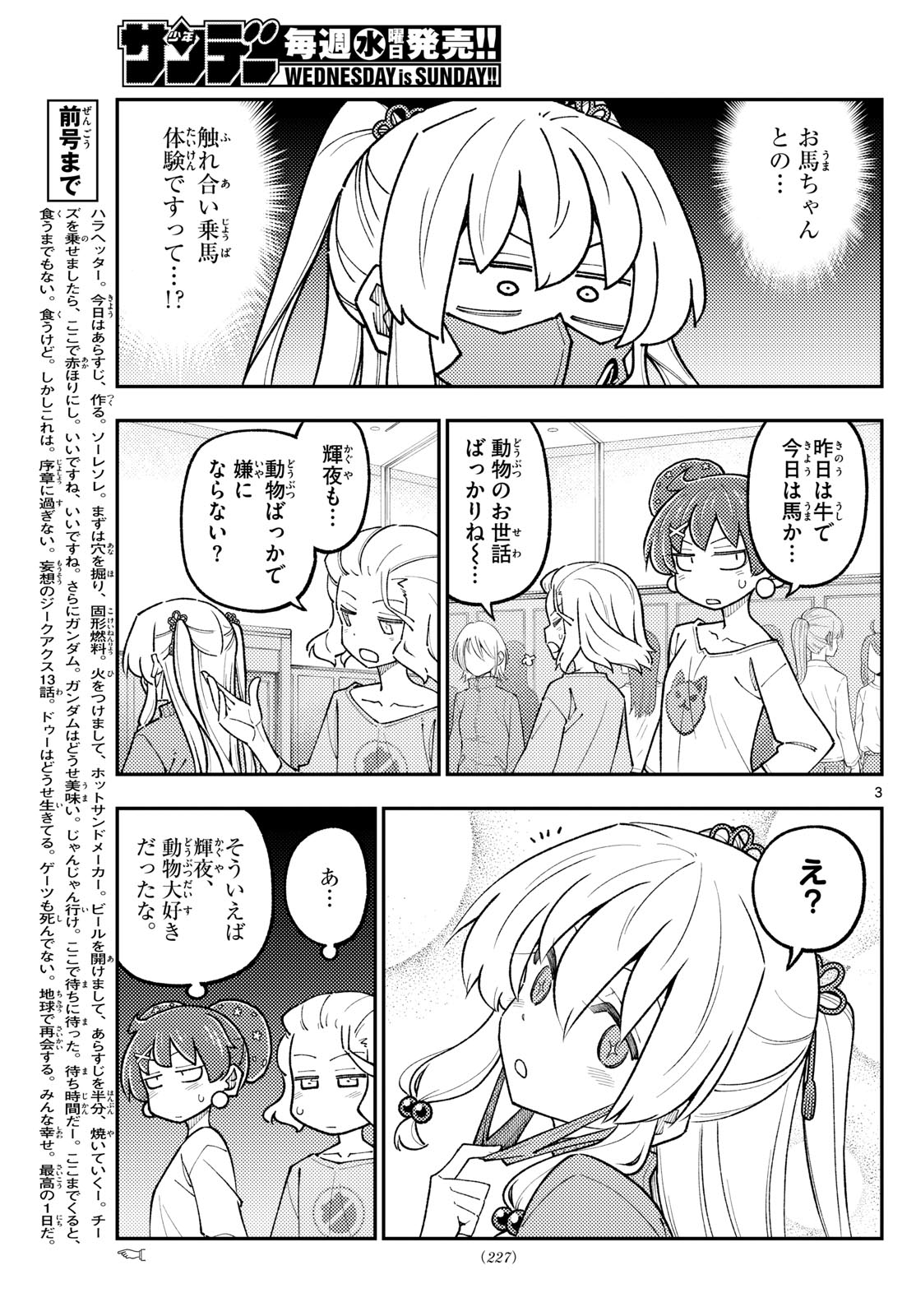 Tonikaku Kawaii Chap 318 - Next Chap 319