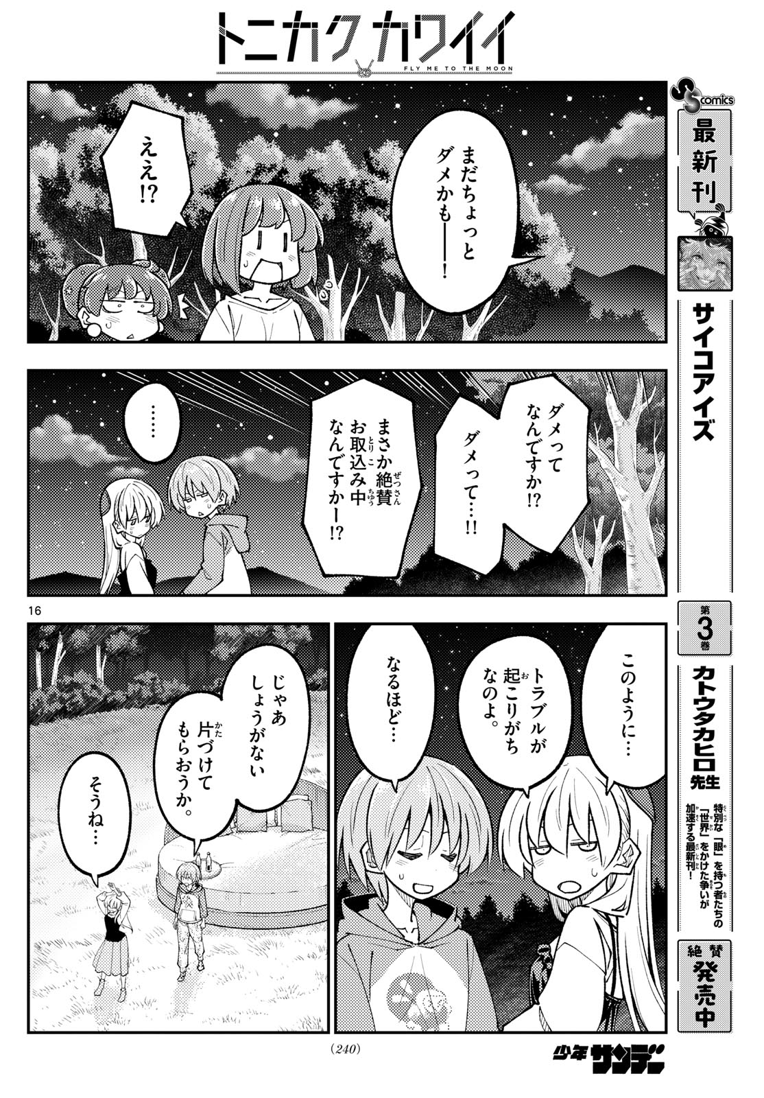 Tonikaku Kawaii Chap 318 - Next Chap 319