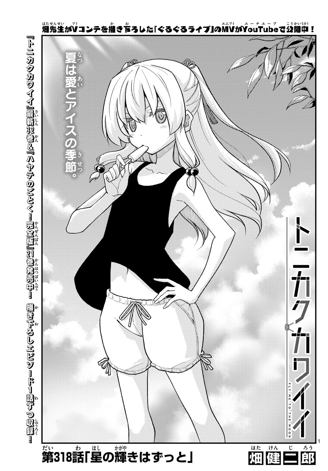 Tonikaku Kawaii Chap 318 - Next Chap 319