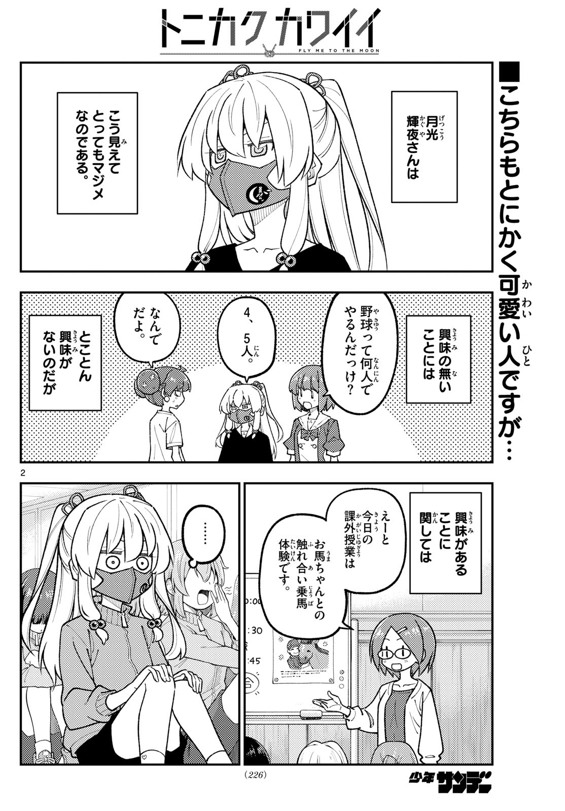 Tonikaku Kawaii Chap 318 - Next Chap 319