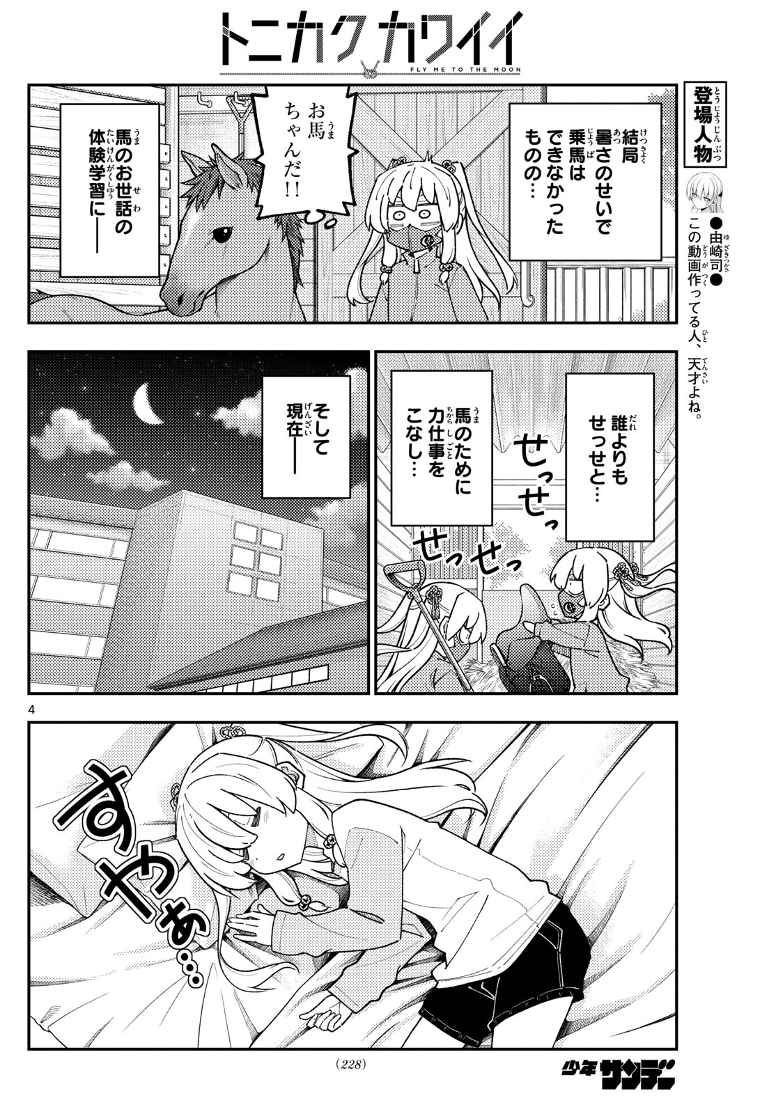 Tonikaku Kawaii Chap 318 - Next Chap 319