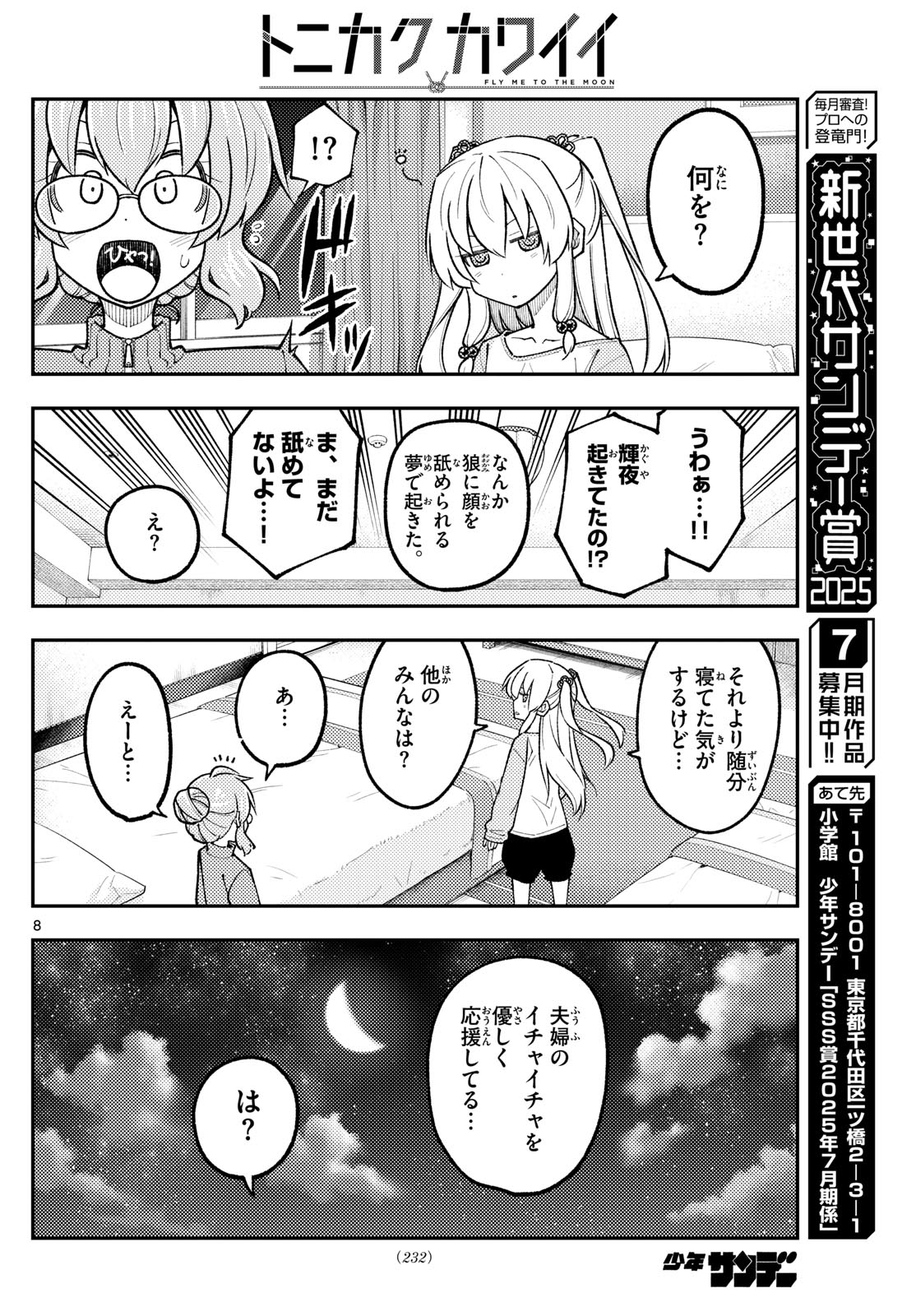 Tonikaku Kawaii Chap 318 - Next Chap 319