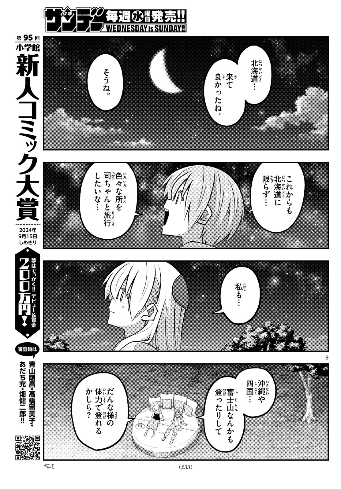 Tonikaku Kawaii Chap 318 - Next Chap 319