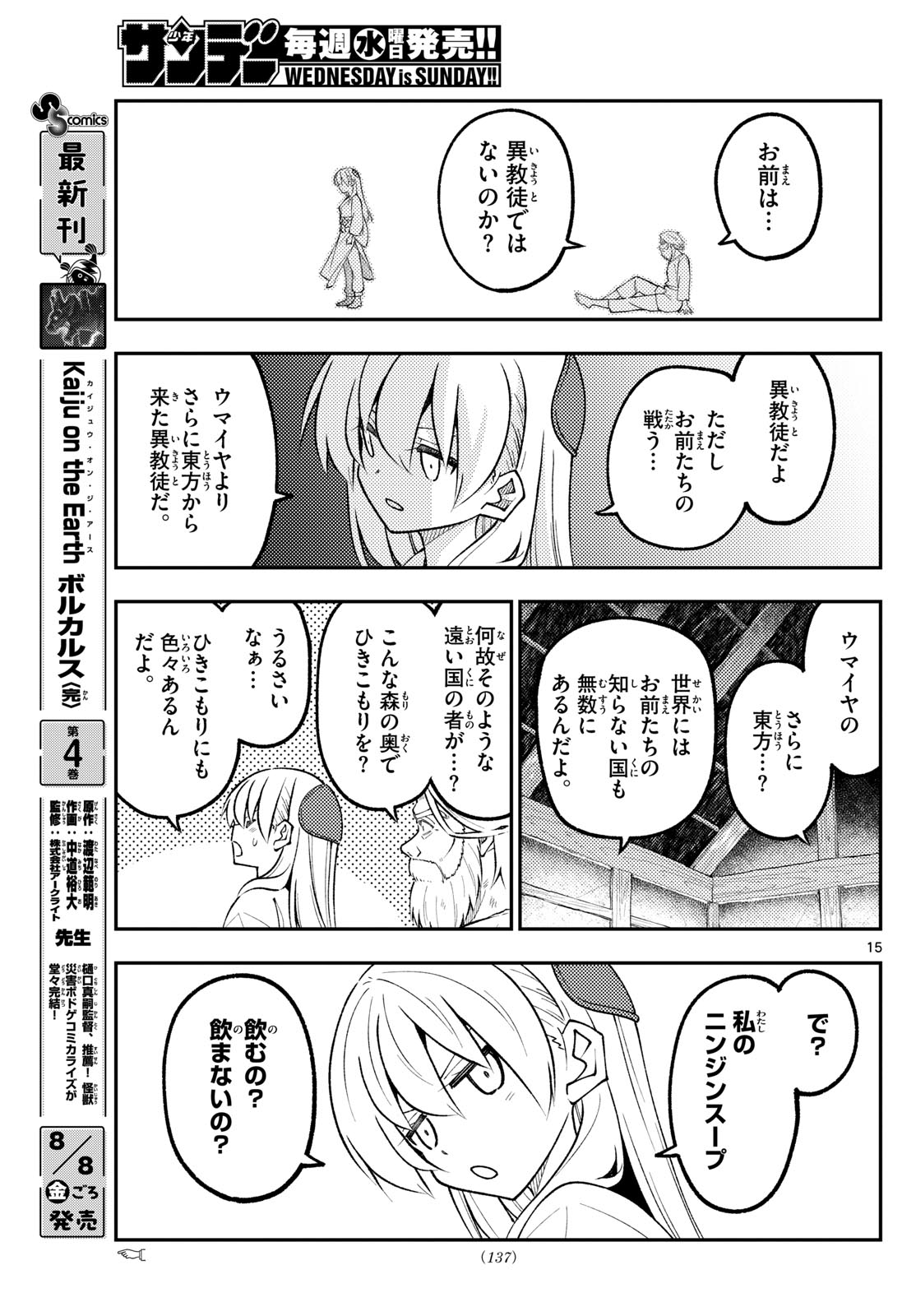 Tonikaku Kawaii Chap 319 - Next Chap 320