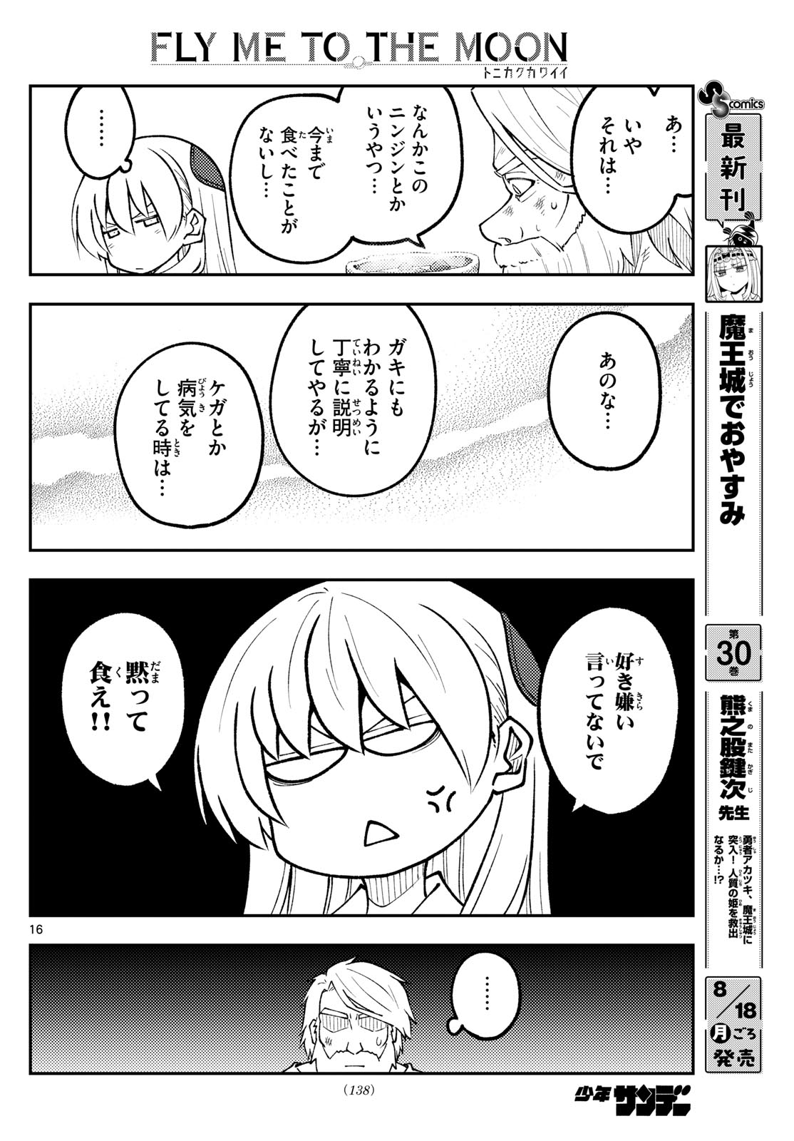 Tonikaku Kawaii Chap 319 - Next Chap 320