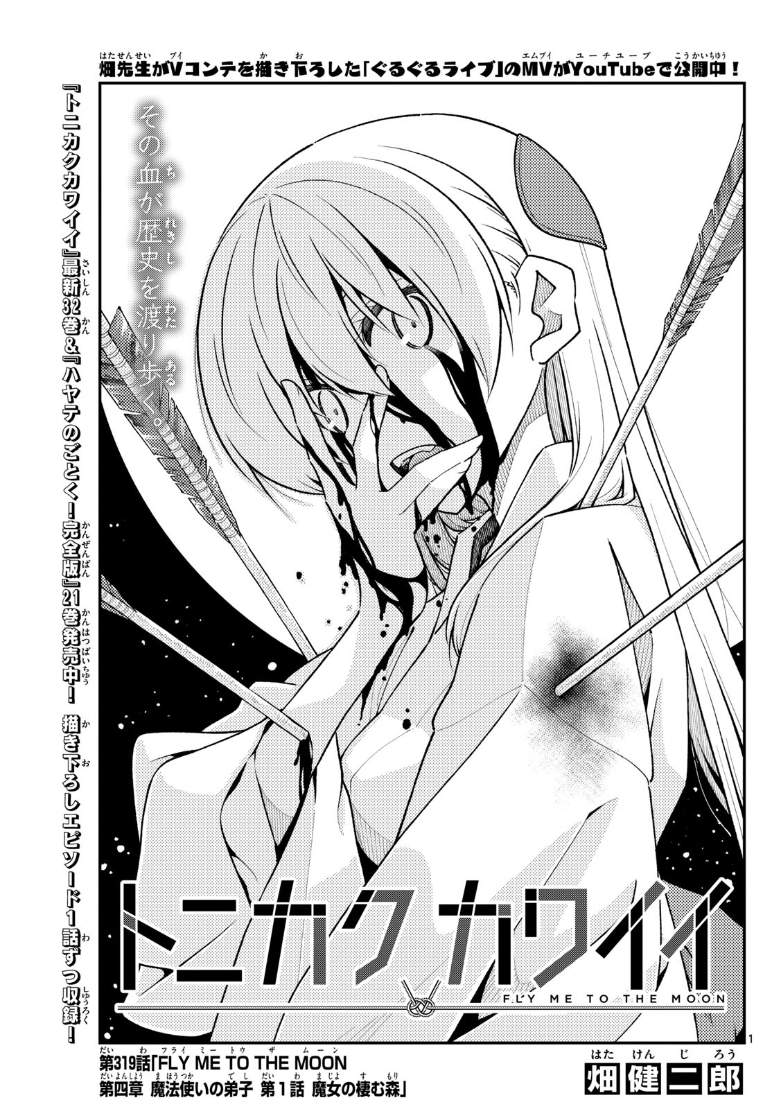 Tonikaku Kawaii Chap 319 - Next Chap 320