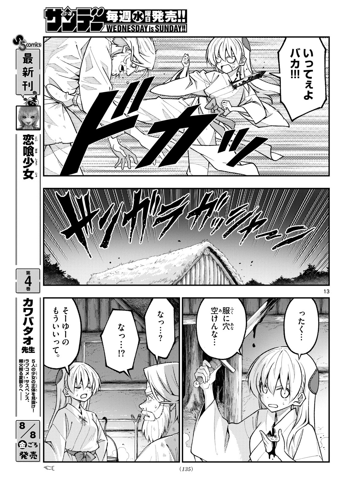 Tonikaku Kawaii Chap 319 - Next Chap 320