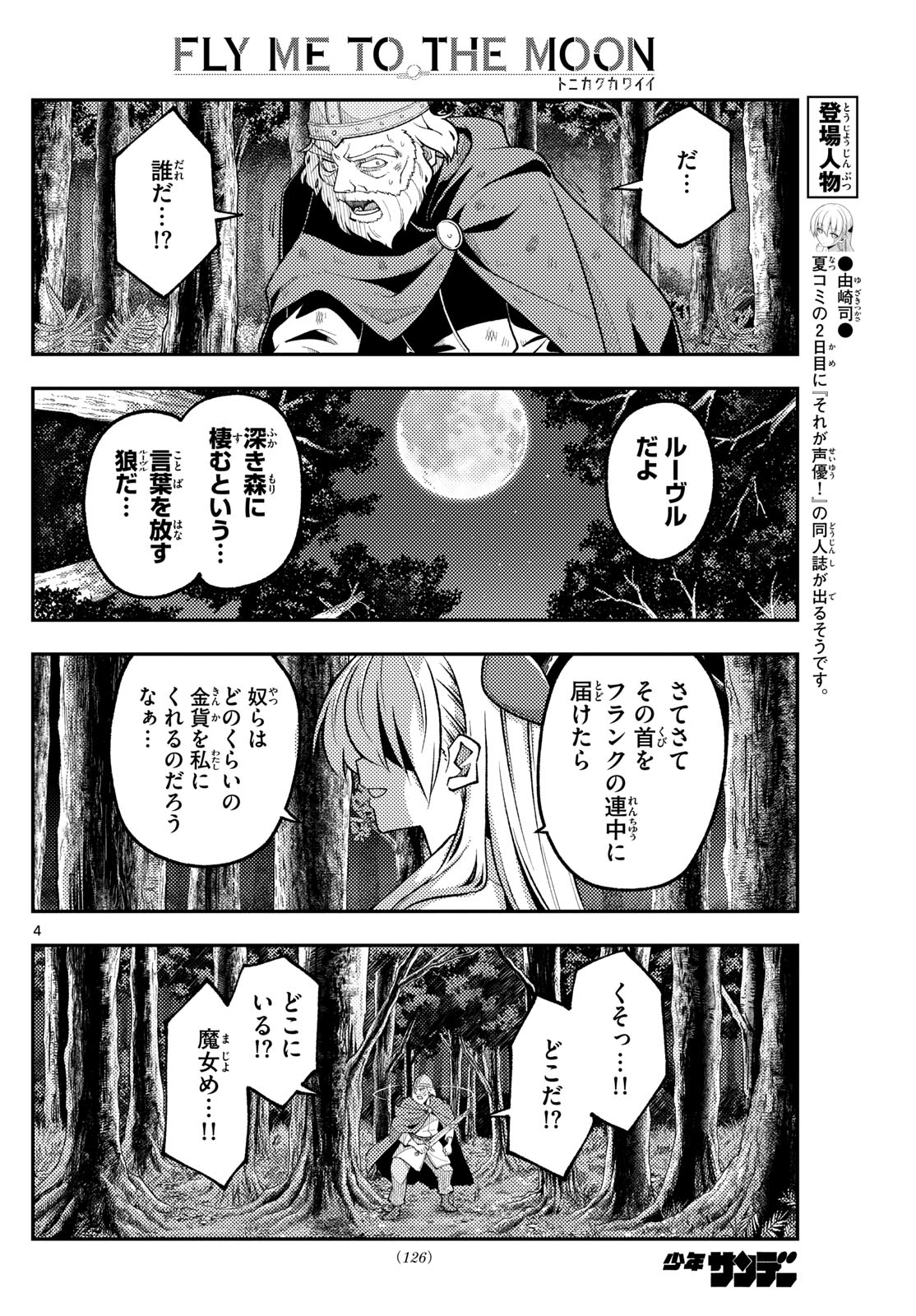 Tonikaku Kawaii Chap 319 - Next Chap 320