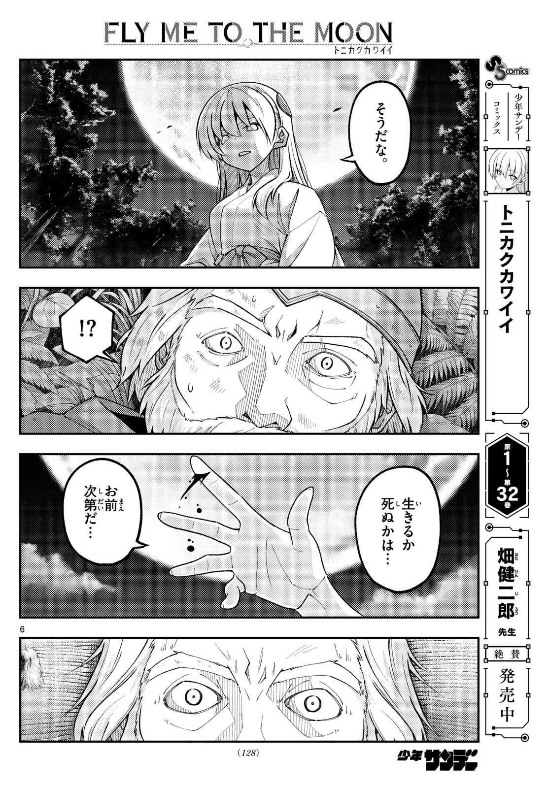 Tonikaku Kawaii Chap 319 - Next Chap 320