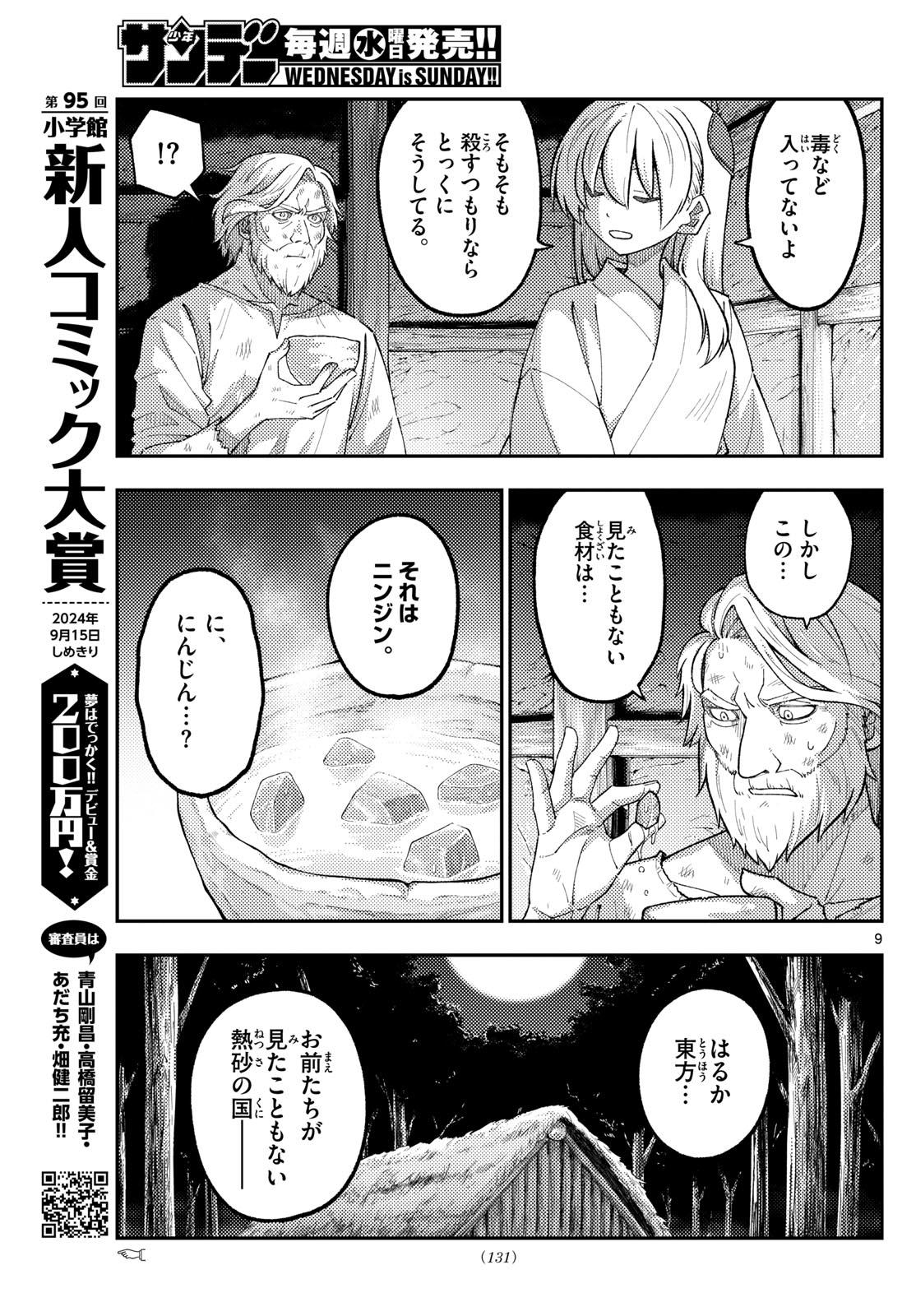 Tonikaku Kawaii Chap 319 - Next Chap 320