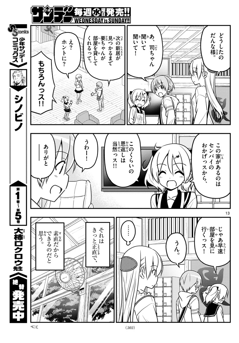 Tonikaku Kawaii Chap 31 - Next Chap 32