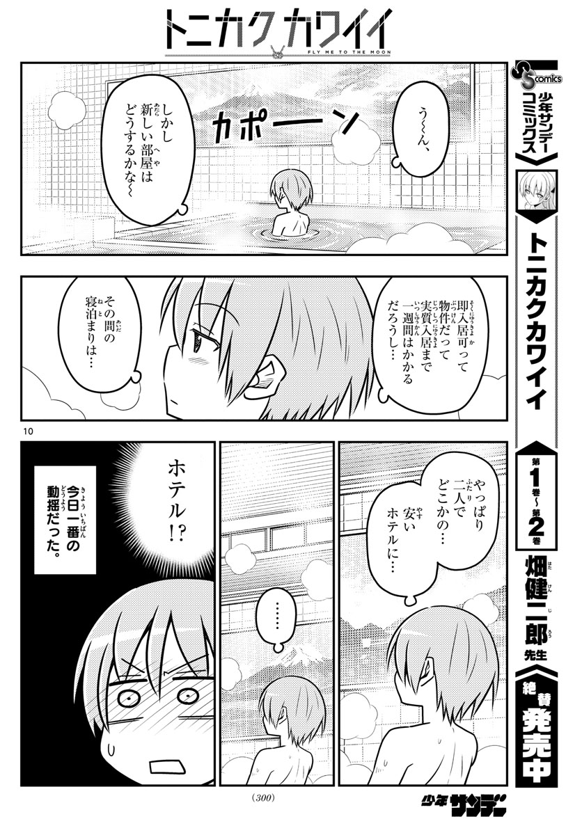 Tonikaku Kawaii Chap 31 - Next Chap 32