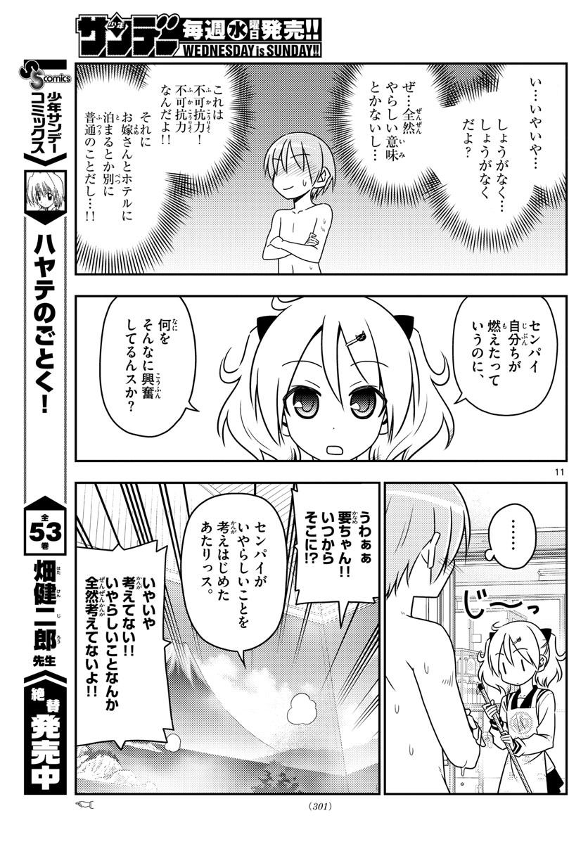 Tonikaku Kawaii Chap 31 - Next Chap 32