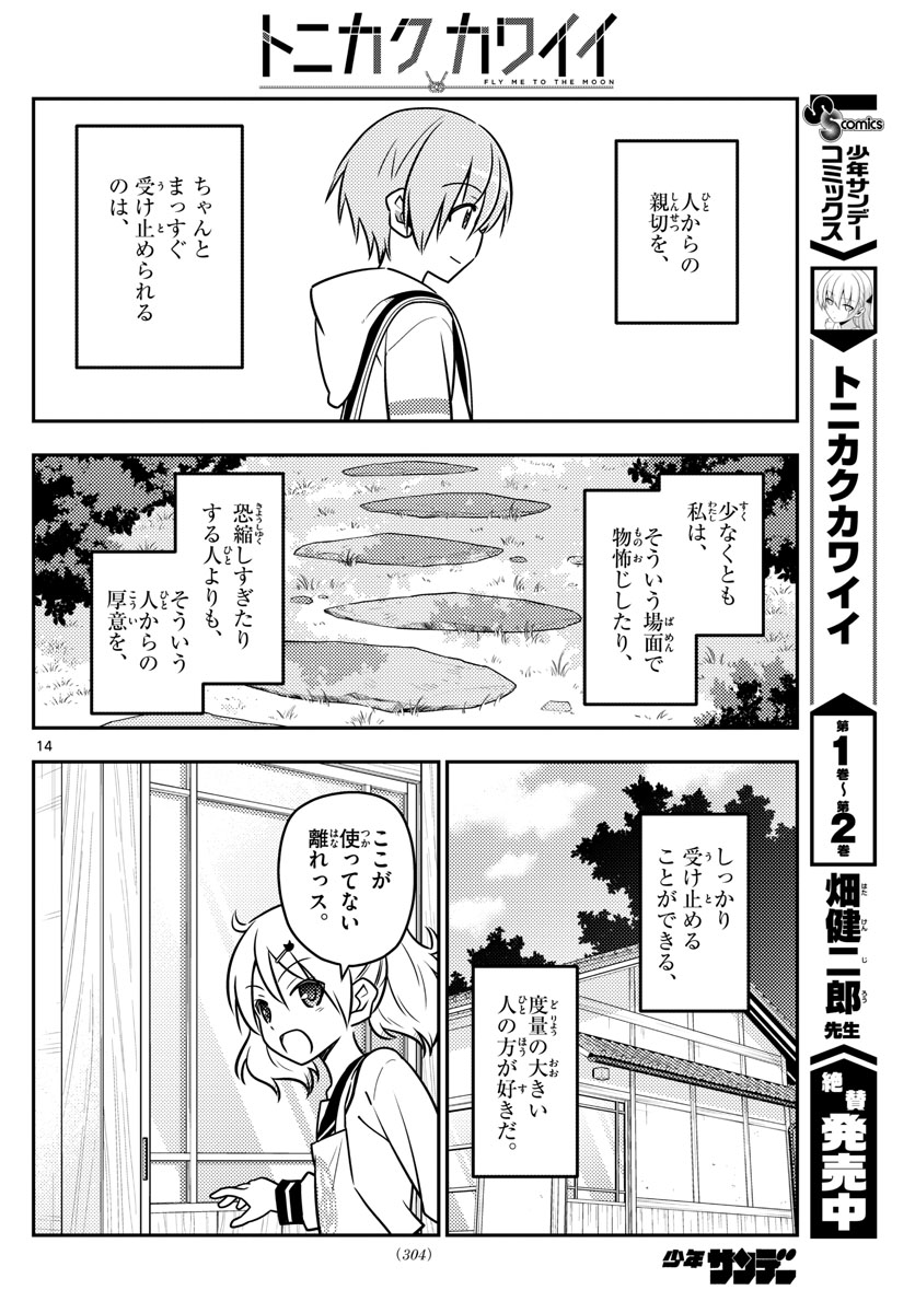 Tonikaku Kawaii Chap 31 - Next Chap 32