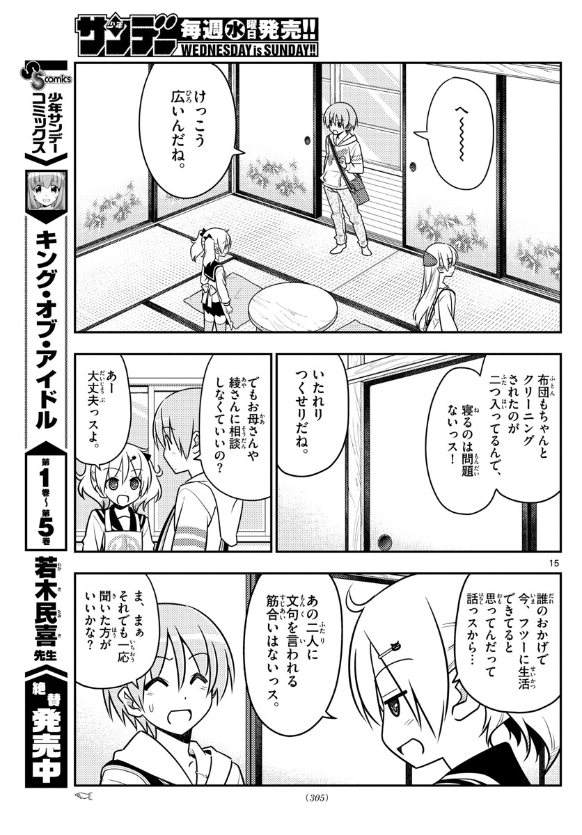 Tonikaku Kawaii Chap 31 - Next Chap 32