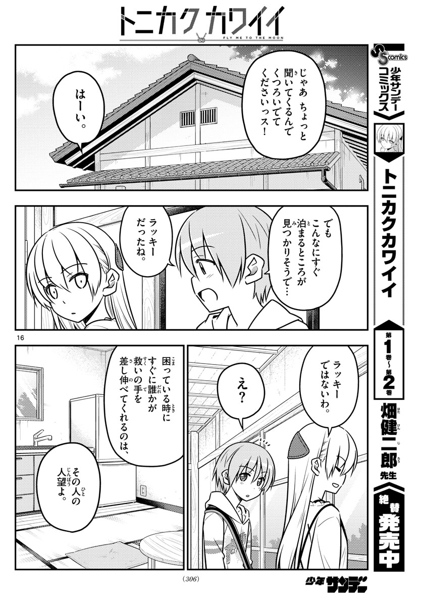 Tonikaku Kawaii Chap 31 - Next Chap 32