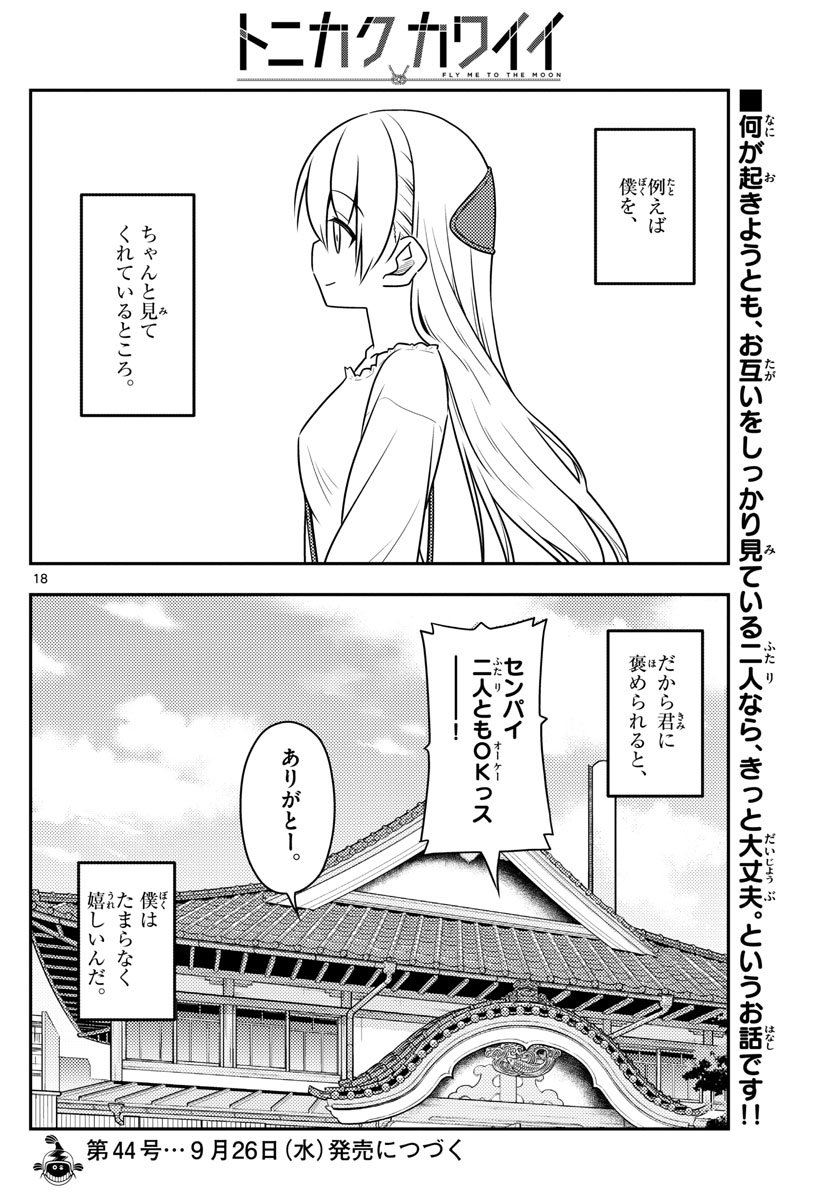 Tonikaku Kawaii Chap 31 - Next Chap 32