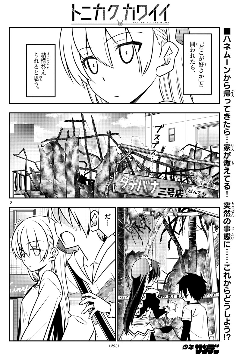 Tonikaku Kawaii Chap 31 - Next Chap 32