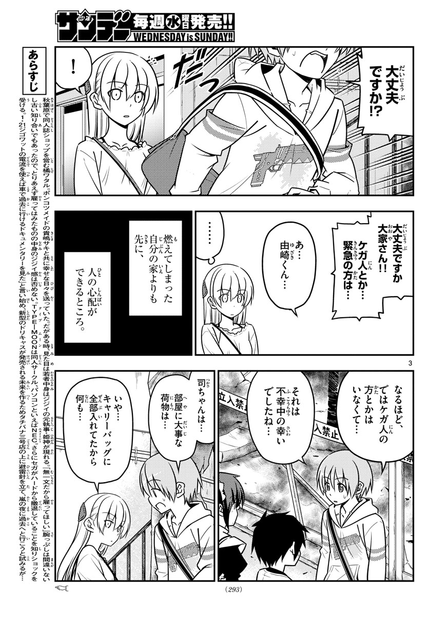 Tonikaku Kawaii Chap 31 - Next Chap 32