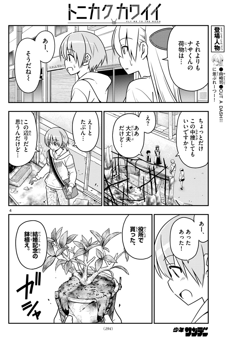 Tonikaku Kawaii Chap 31 - Next Chap 32