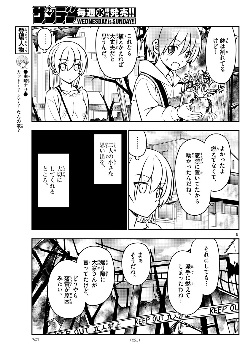 Tonikaku Kawaii Chap 31 - Next Chap 32